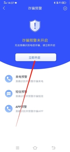 全民反诈怎么开启预警2