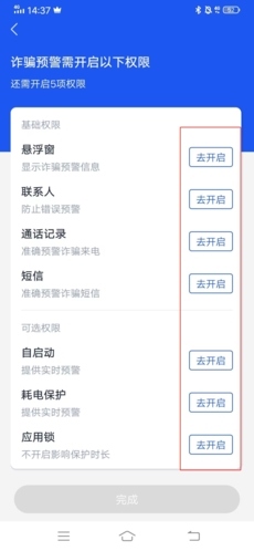 全民反诈怎么开启预警3