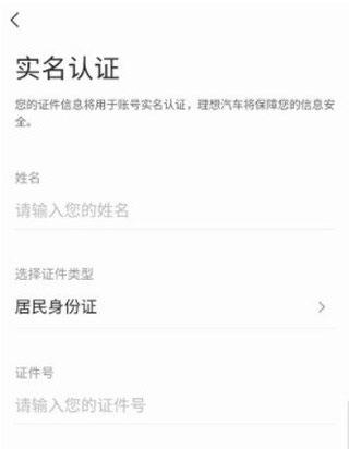 理想汽车app图片8