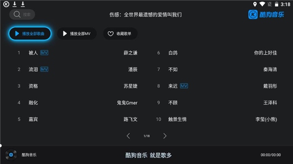 当贝酷狗音乐图片4