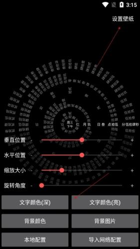 时间轮盘怎么设置锁屏3