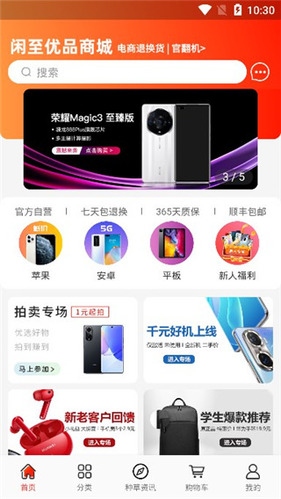 闲至优品app3