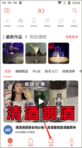 JO鸡尾酒设置酒单步骤图