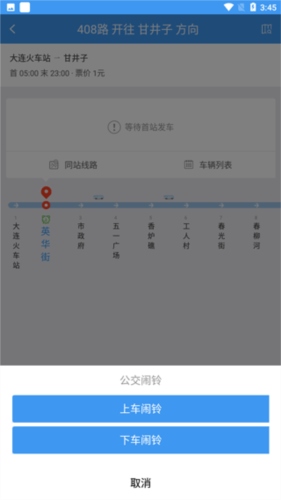 大连公交APP公交闹铃怎么使用3