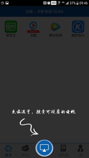 爱投屏APP1