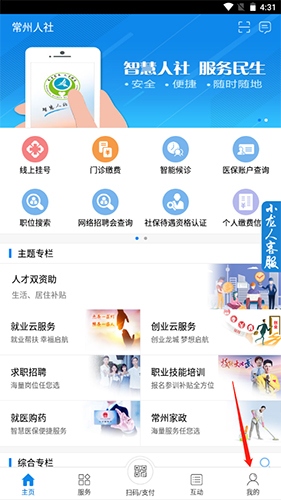 常州人社app最新版1