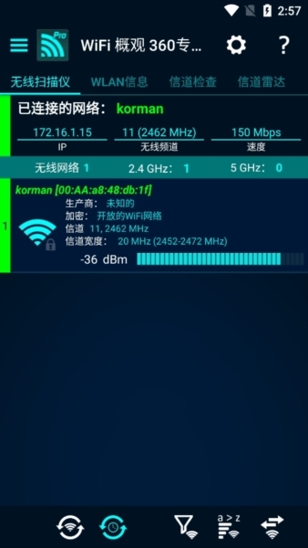 WiFi概观360专业版图片4