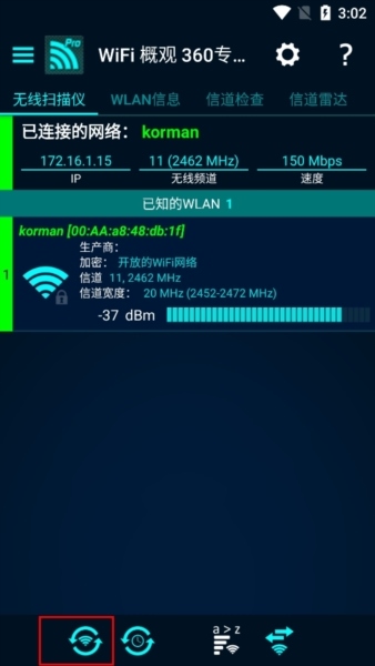 WiFi概观360专业版图片5