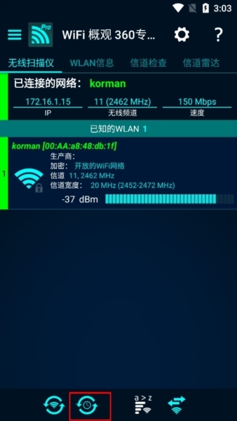 WiFi概观360专业版图片6