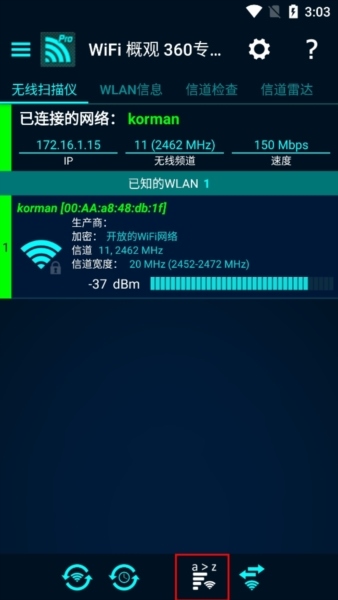 WiFi概观360专业版图片7