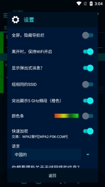 WiFi概观360专业版图片9