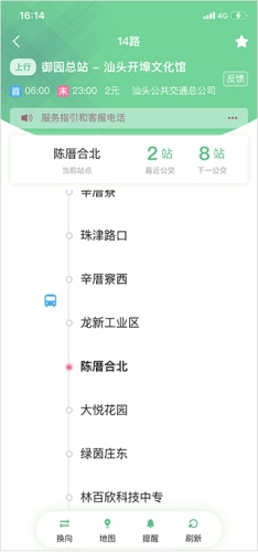 汕头公交app7