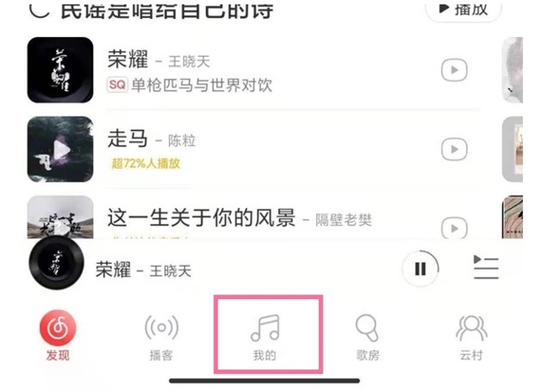 网易云音乐2022图片7