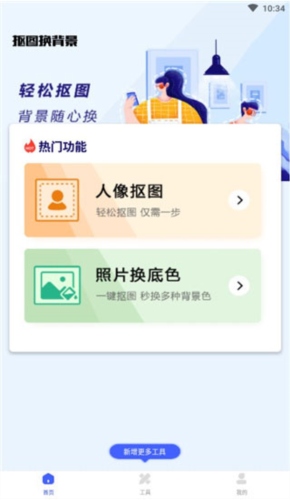 抠图换背景app怎么抠图1