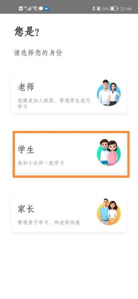 智慧中小学软件截图212