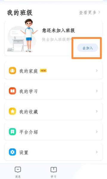 智慧中小学软件截图232