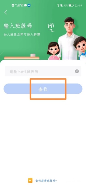 智慧中小学软件截图242