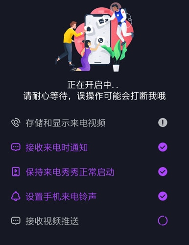 来电秀秀APP4