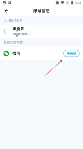 讯飞翻译app5