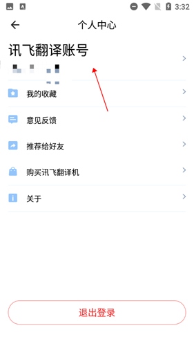 讯飞翻译app6