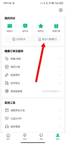 阿里健康大药房官方app(医鹿)图片7