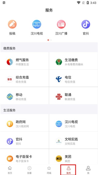 云上汉川APP图片7