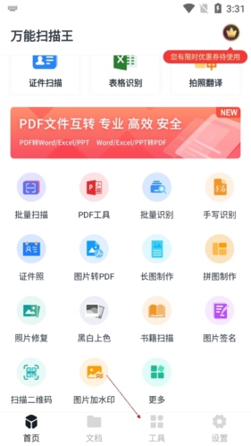 万能扫描王如何将照片转换成PDF