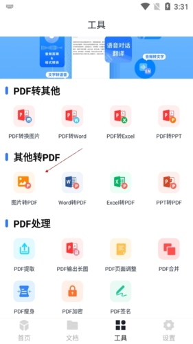 万能扫描王如何将照片转换成PDF2