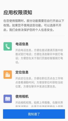 猎聘企业版app1