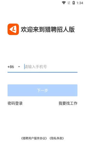 猎聘企业版app2