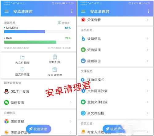 安卓清理君使用2