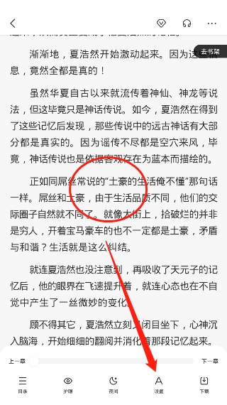 百度阅读设置自动阅读教程