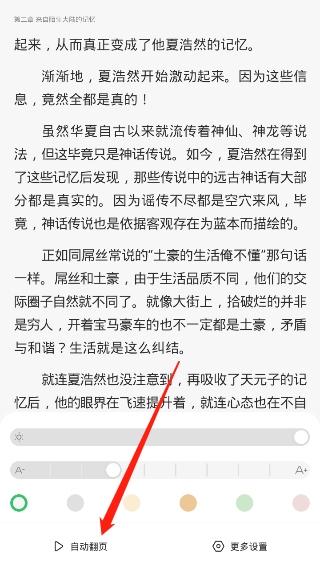 百度阅读设置自动阅读教程