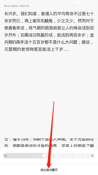 百度阅读设置自动阅读教程