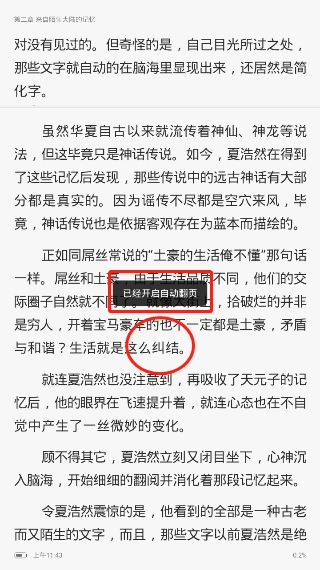 百度阅读设置自动阅读教程