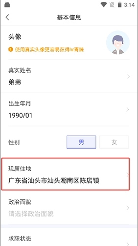 设置家的位置步骤3