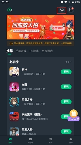 网易云游戏怎么登陆ios1