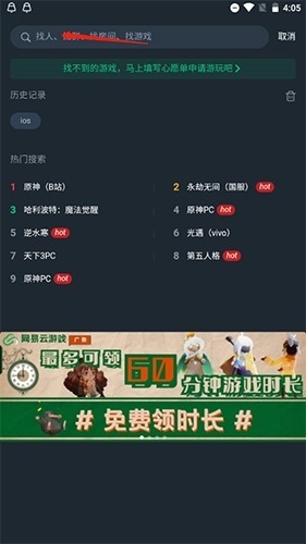 网易云游戏怎么登陆ios2