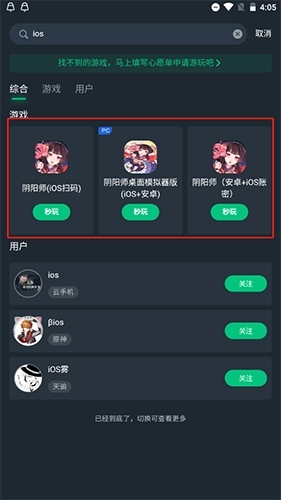 网易云游戏怎么登陆ios3