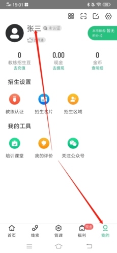 驾校通怎么更改驾校1