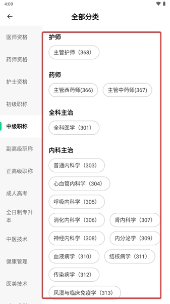 医学直播课堂APP图片5