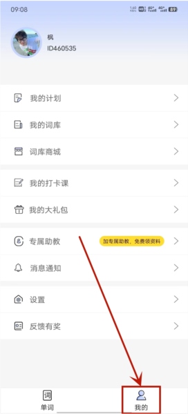 堂堂背单词APP图片2