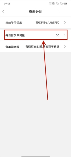 堂堂背单词APP图片3