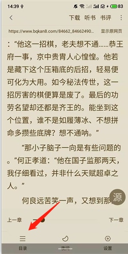 追书大师如何打开目录2