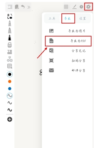 享做笔记app怎么导出pdf图片1