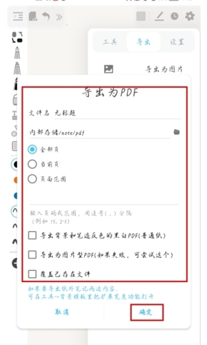 享做笔记app怎么导出pdf图片2