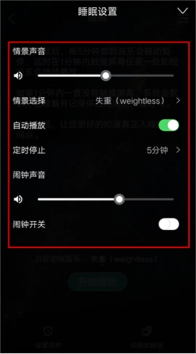 牛牛睡眠app闹钟设置