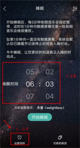 牛牛睡眠app设置闹钟