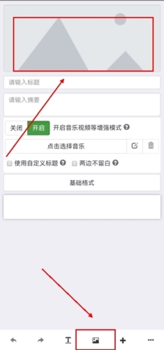 秀米编辑器app如何插入图片1