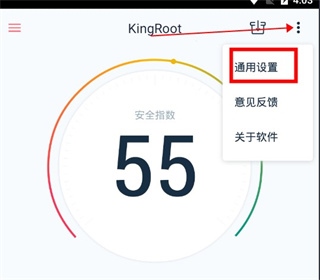 KingRoot图片7